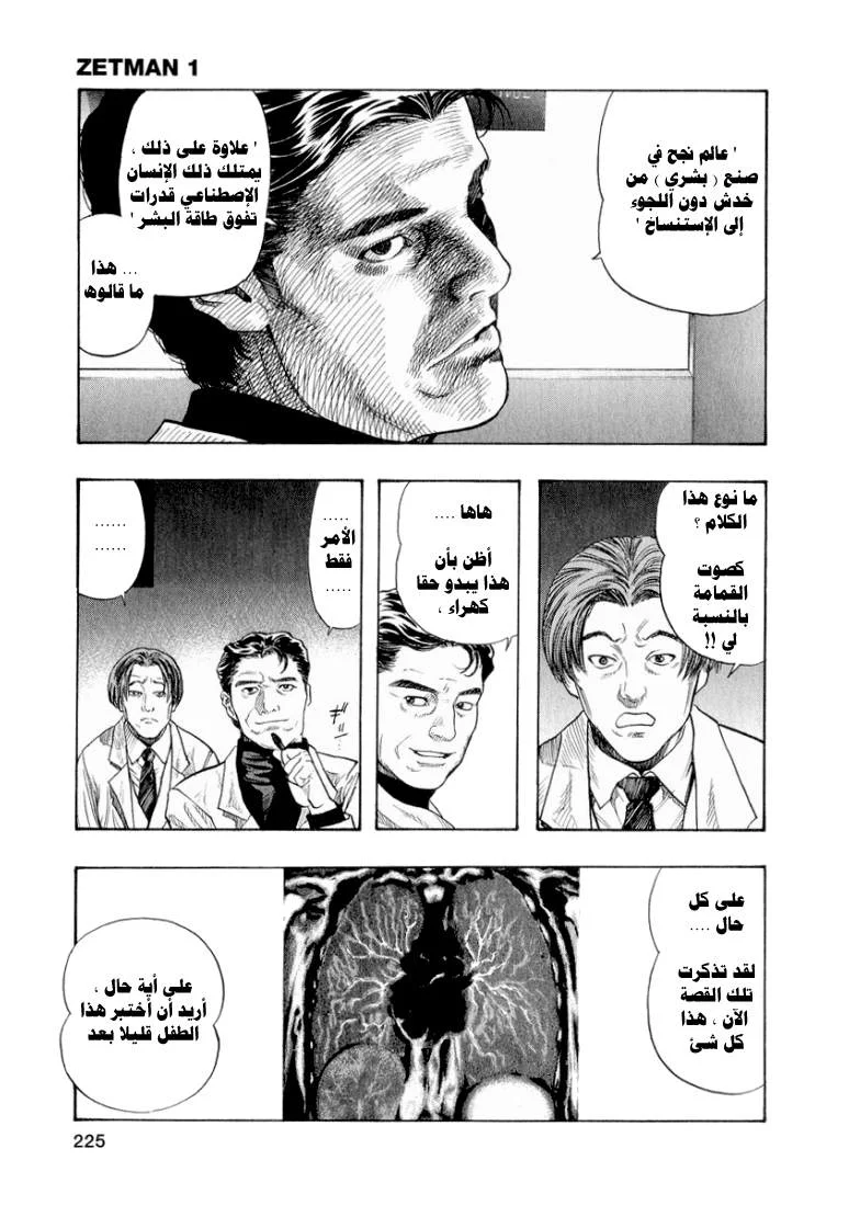 Read Zetman AR Manga Online