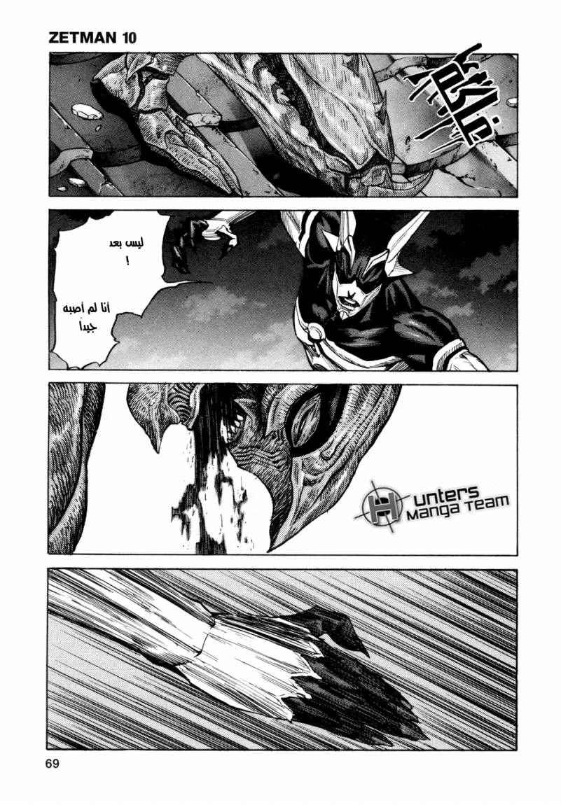 Read Zetman AR Manga Online