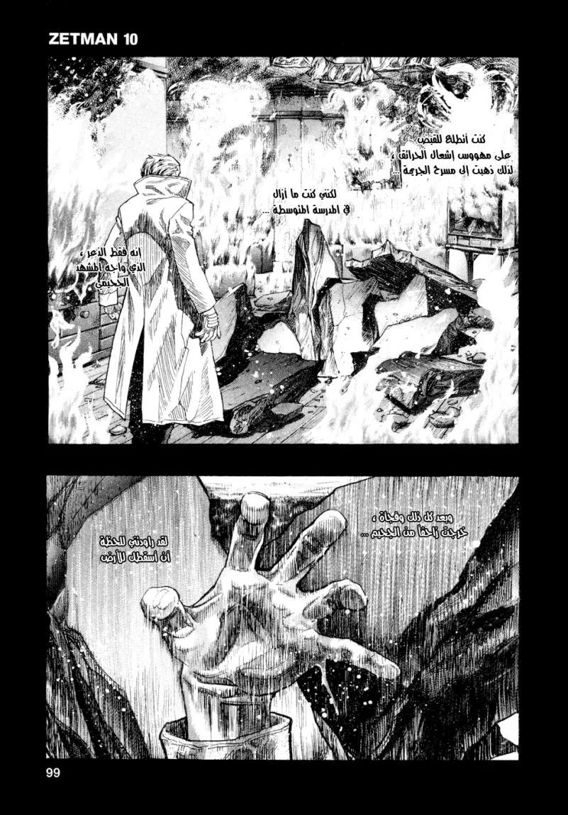 Read Zetman AR Manga Online