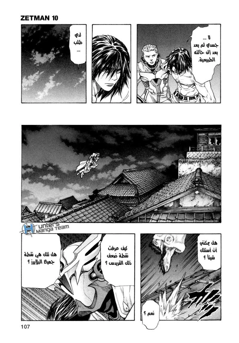 Read Zetman AR Manga Online