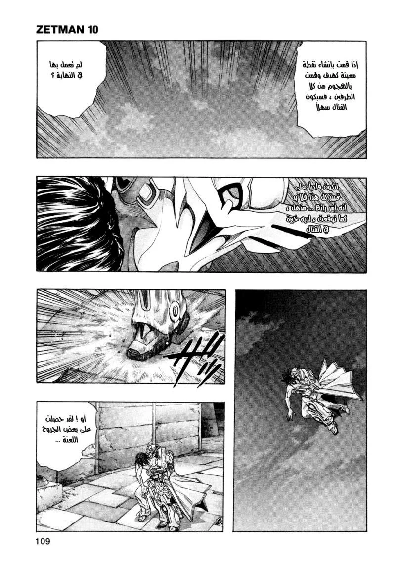 Read Zetman AR Manga Online