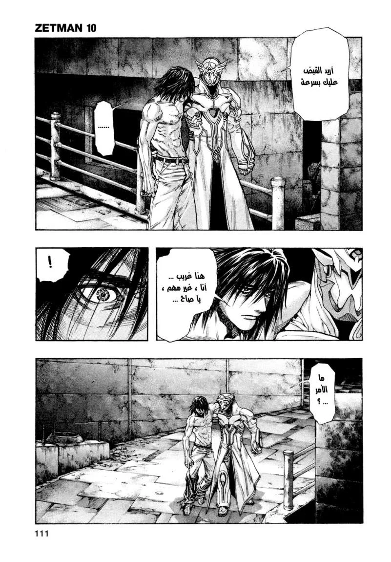 Read Zetman AR Manga Online