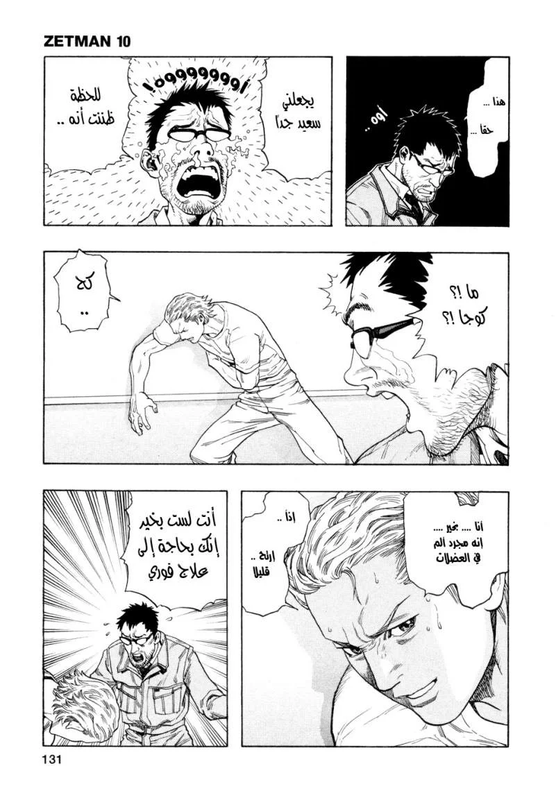 Read Zetman AR Manga Online