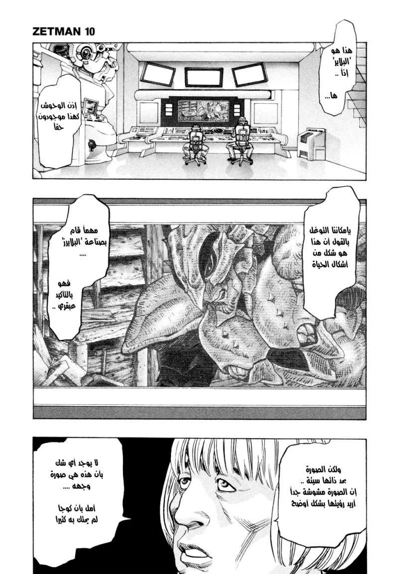 Read Zetman AR Manga Online