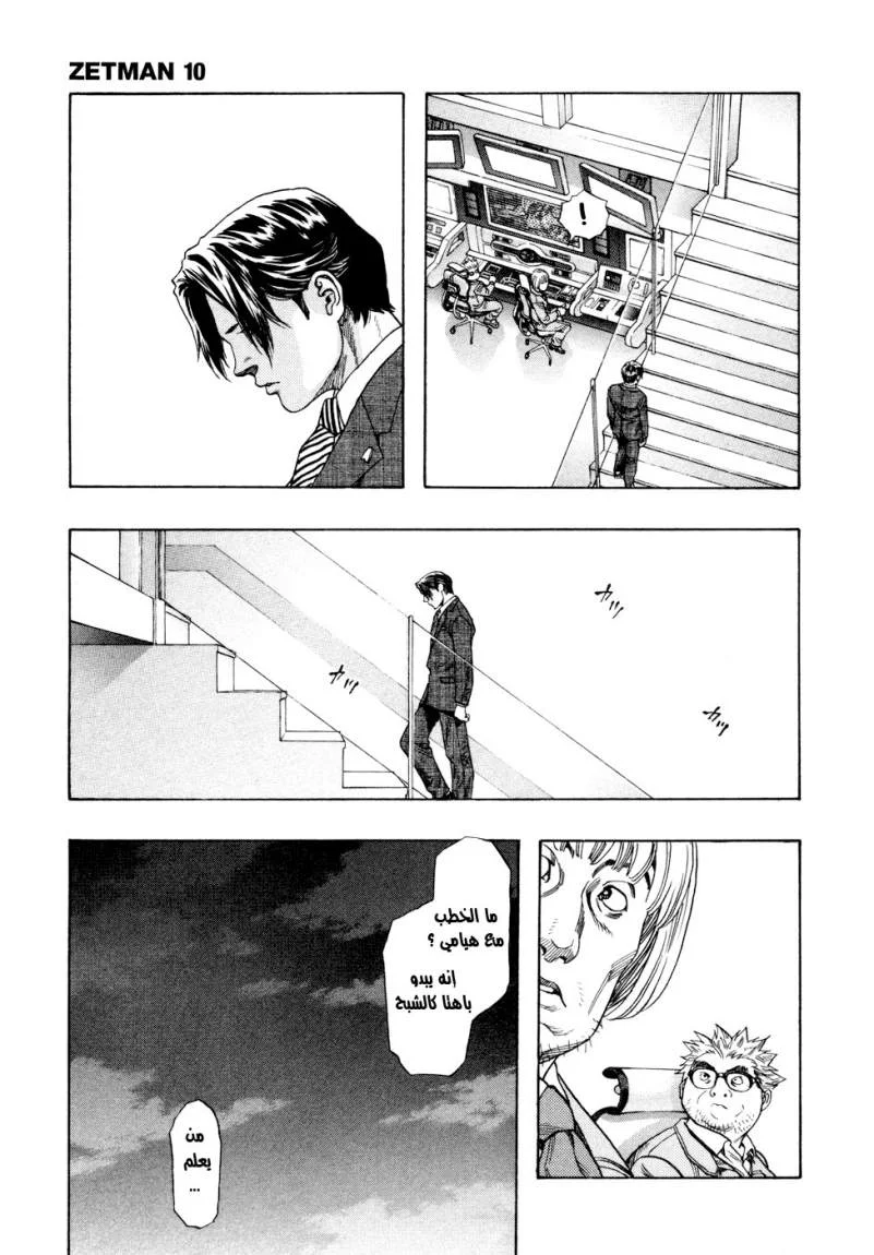 Read Zetman AR Manga Online