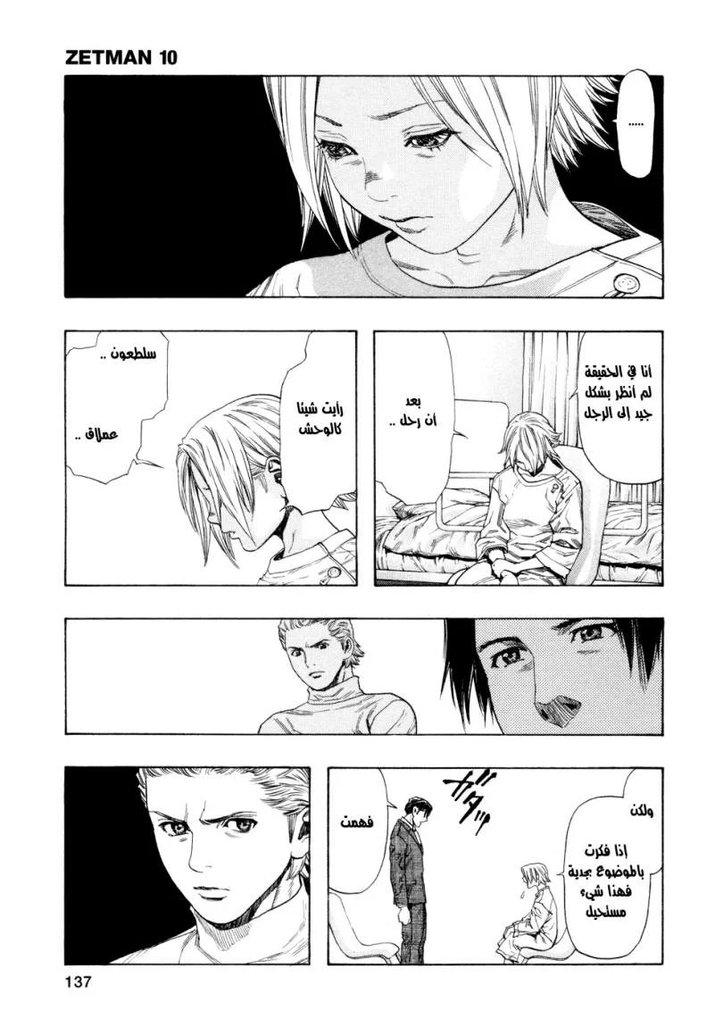 Read Zetman AR Manga Online