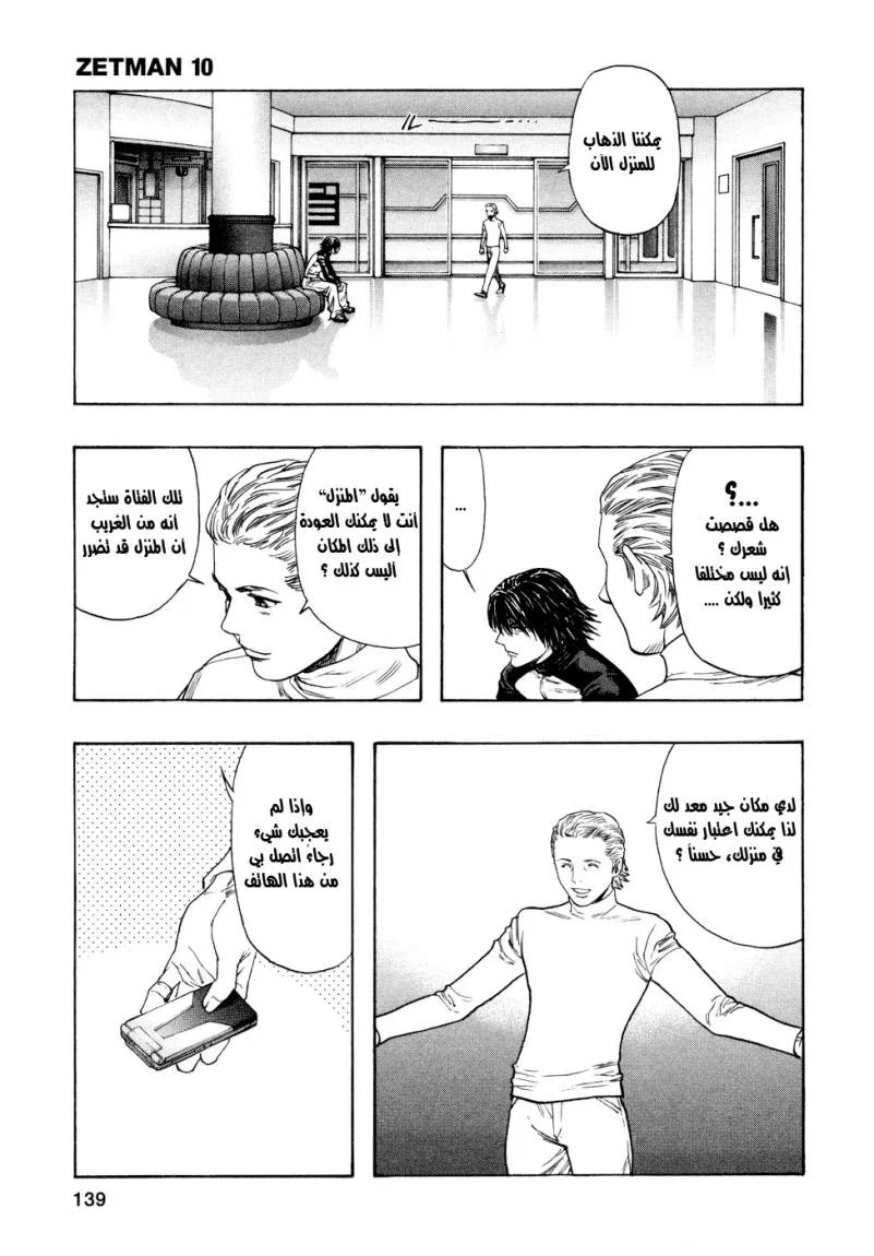 Read Zetman AR Manga Online