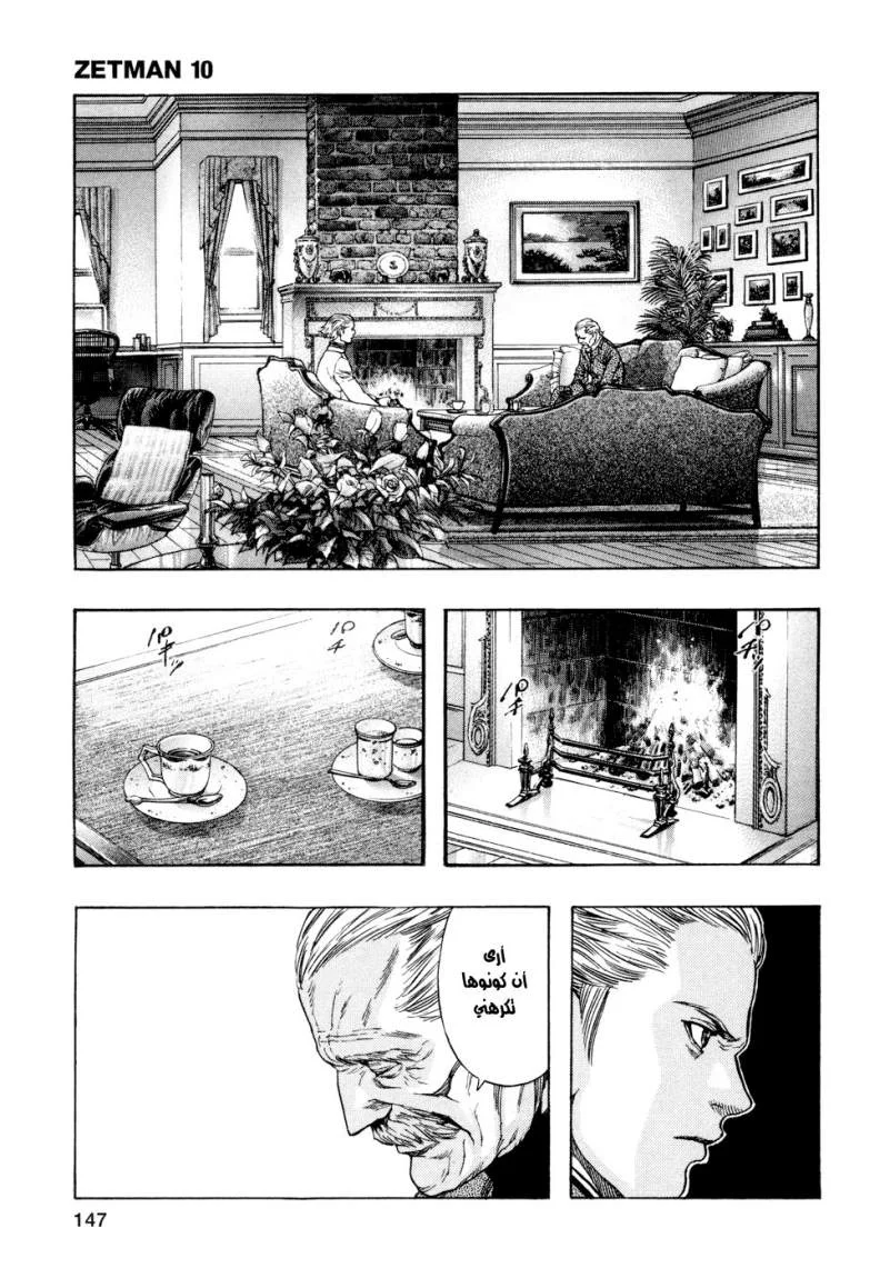 Read Zetman AR Manga Online