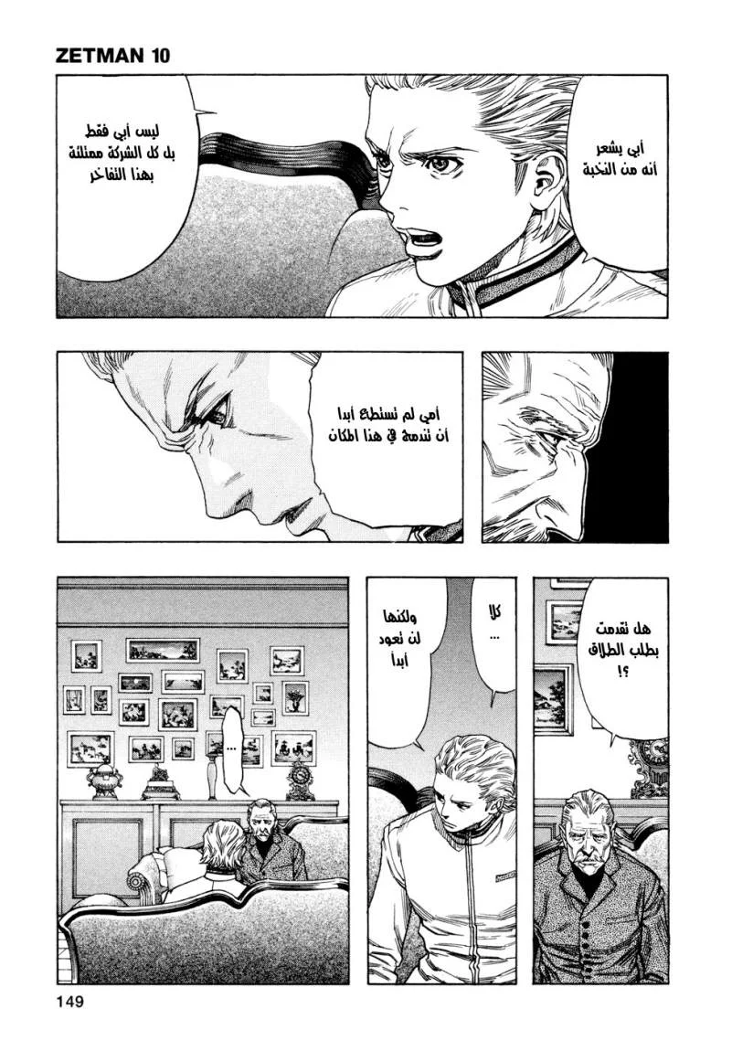 Read Zetman AR Manga Online