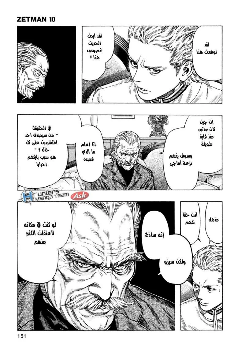Read Zetman AR Manga Online