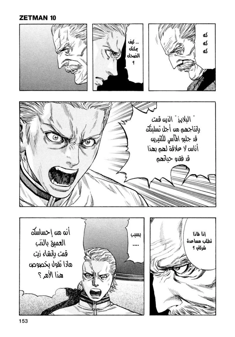 Read Zetman AR Manga Online