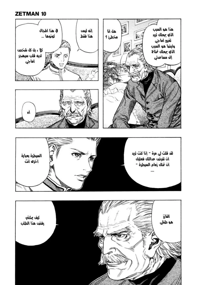 Read Zetman AR Manga Online