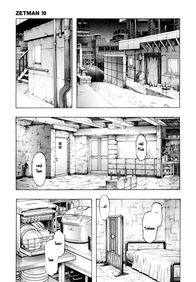 Read Zetman AR Manga Online