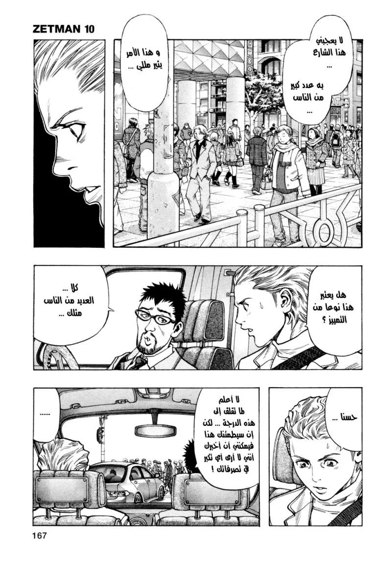 Read Zetman AR Manga Online