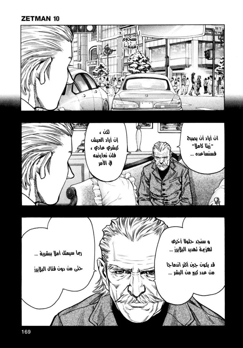 Read Zetman AR Manga Online