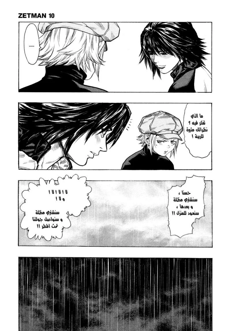 Read Zetman AR Manga Online