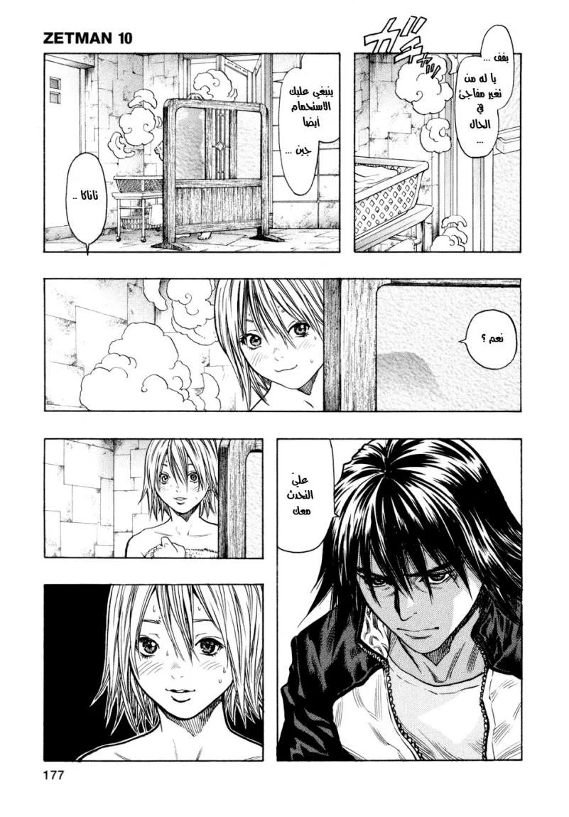 Read Zetman AR Manga Online