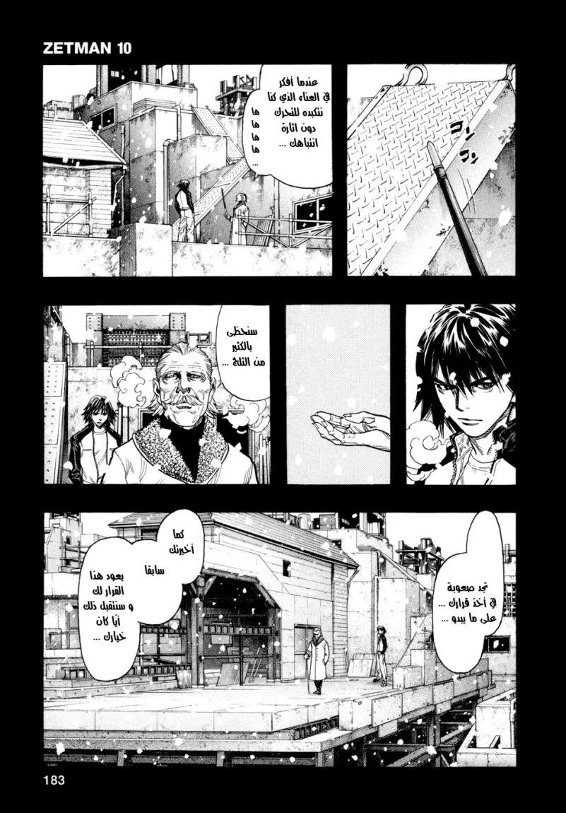 Read Zetman AR Manga Online