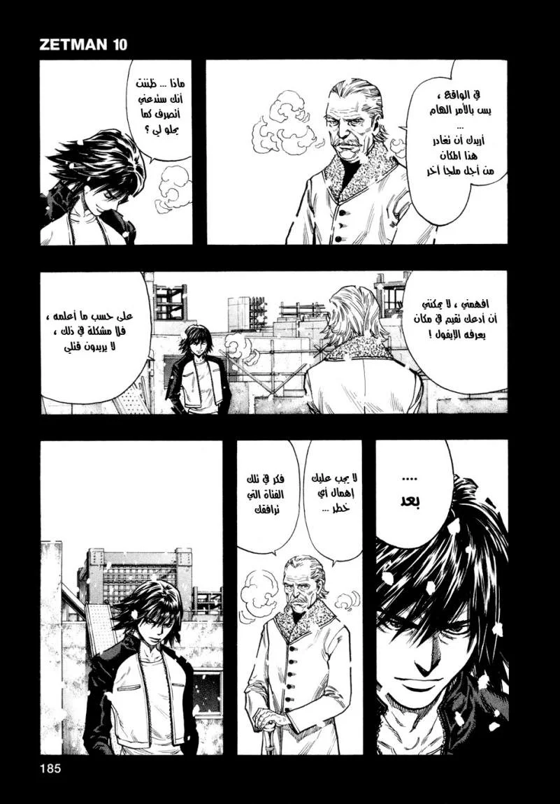 Read Zetman AR Manga Online