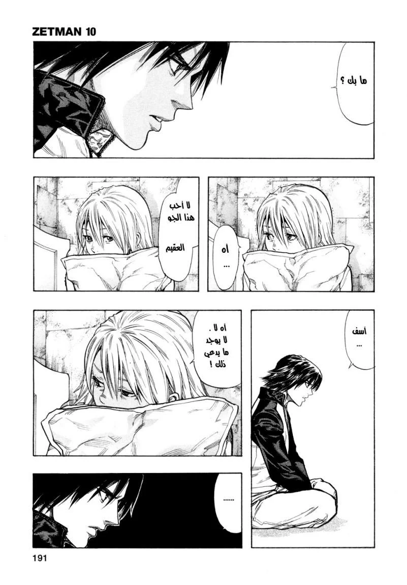 Read Zetman AR Manga Online
