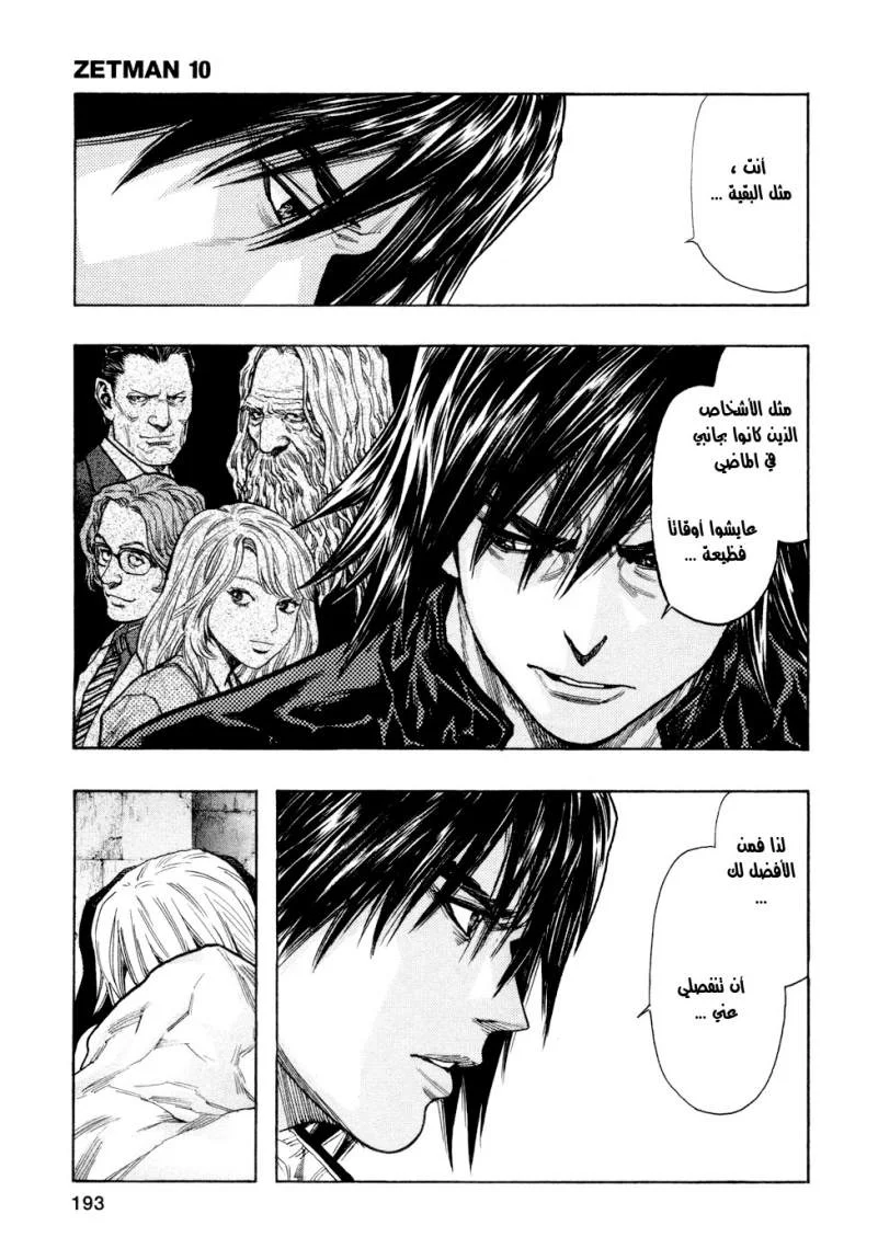 Read Zetman AR Manga Online