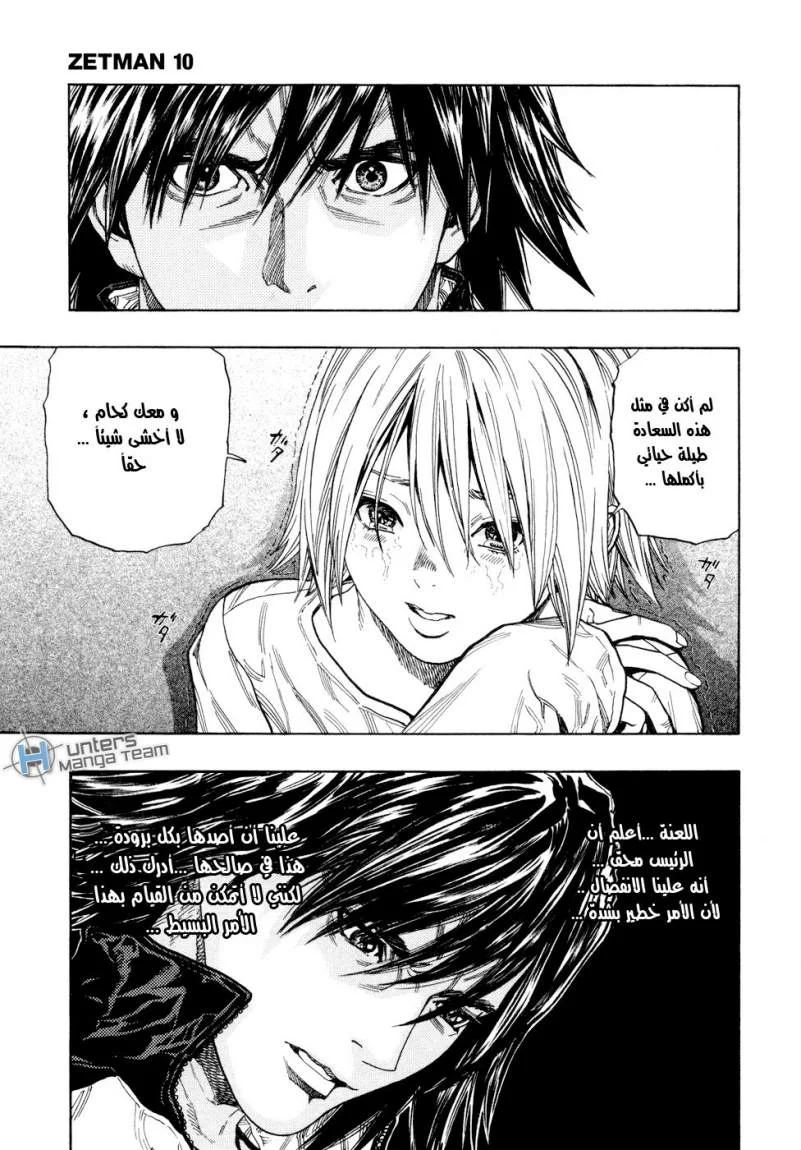 Read Zetman AR Manga Online