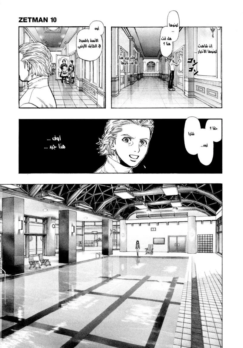 Read Zetman AR Manga Online