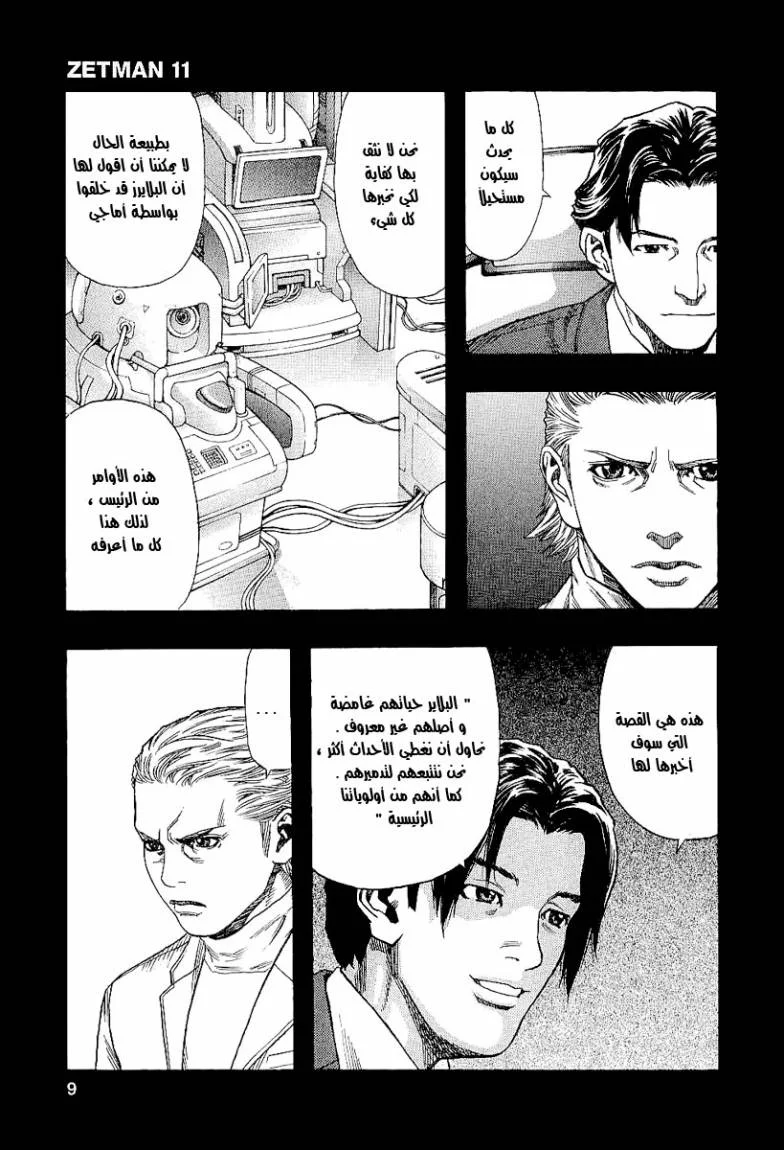 Read Zetman AR Manga Online