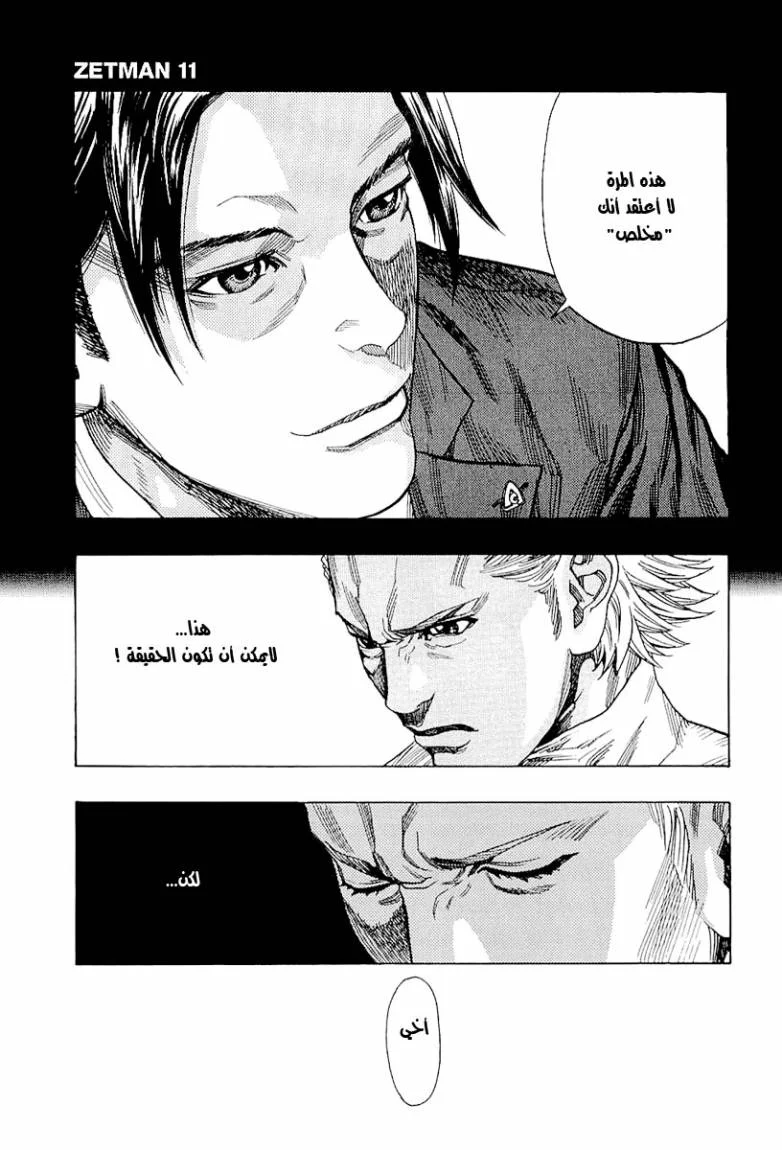 Read Zetman AR Manga Online