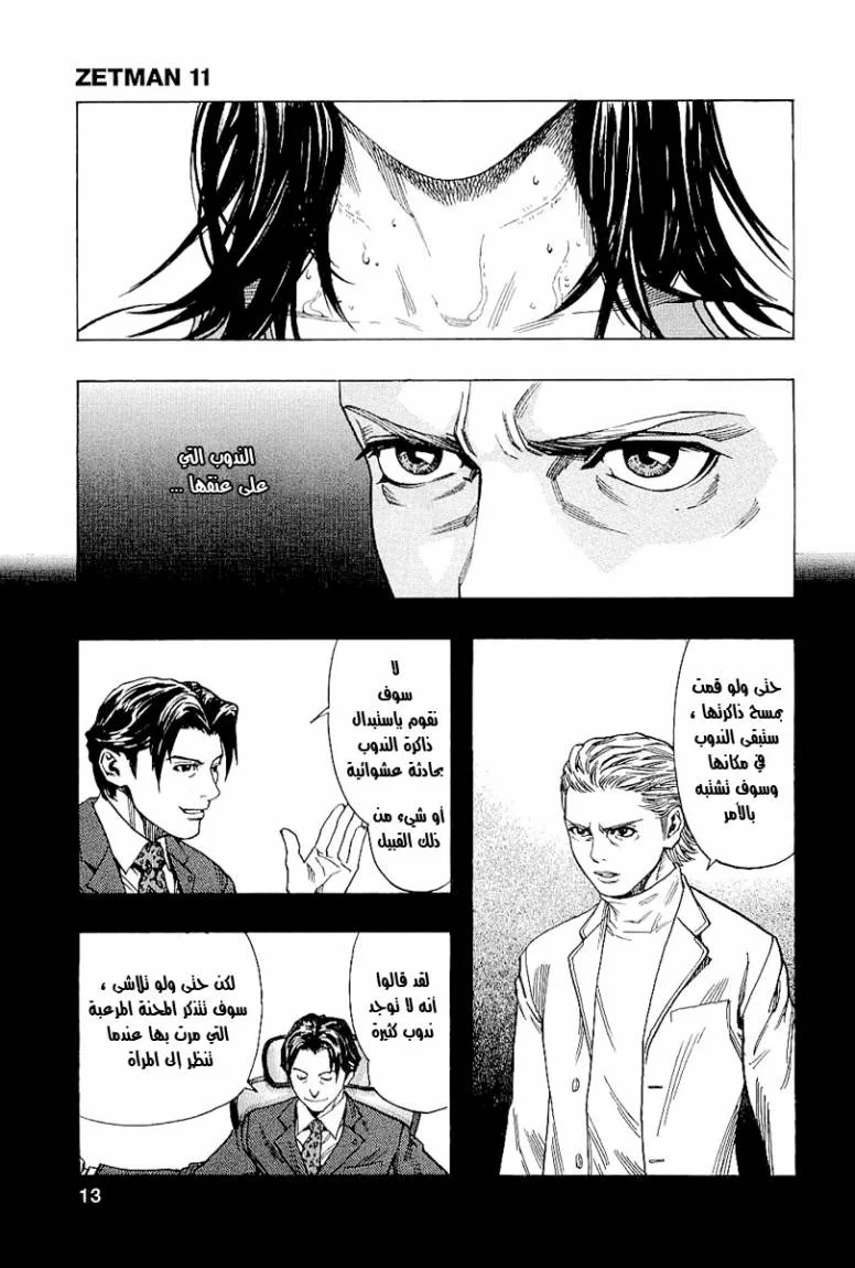 Read Zetman AR Manga Online