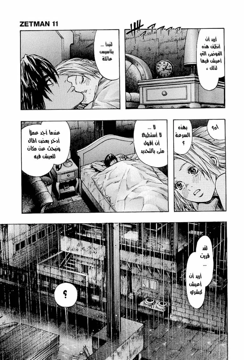 Read Zetman AR Manga Online