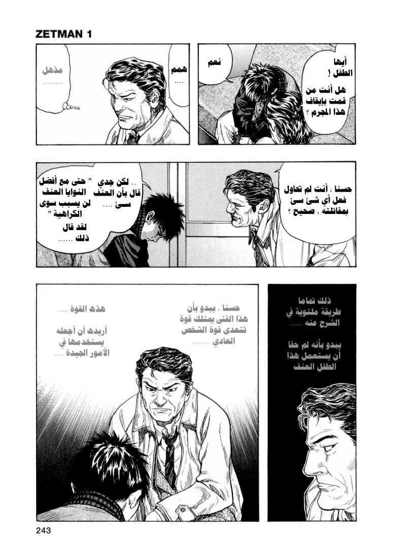Read Zetman AR Manga Online