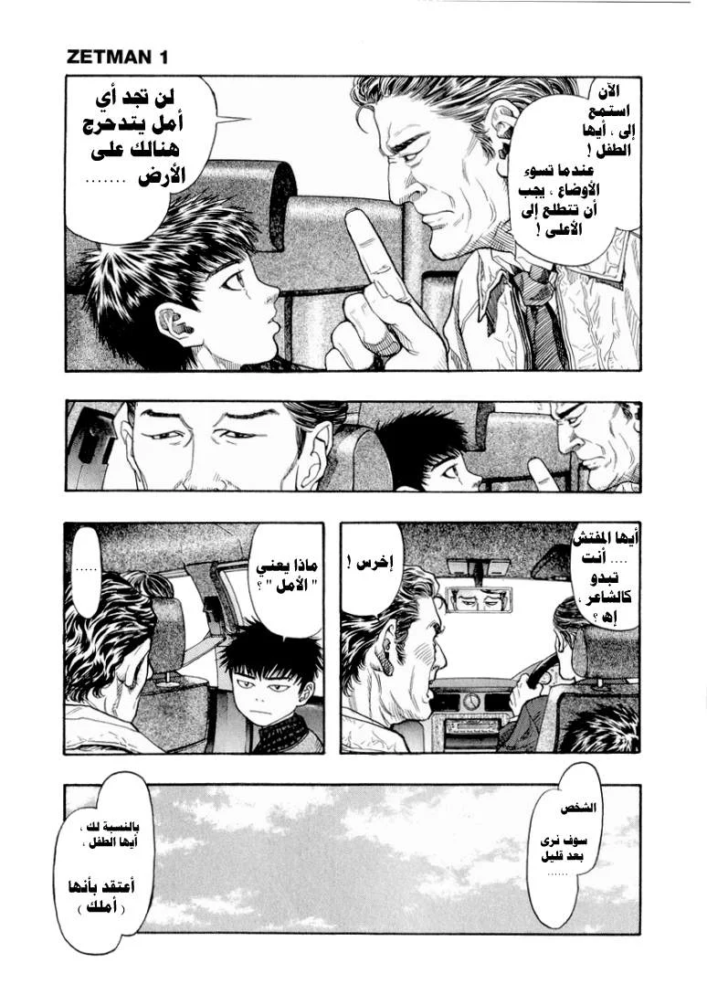 Read Zetman AR Manga Online