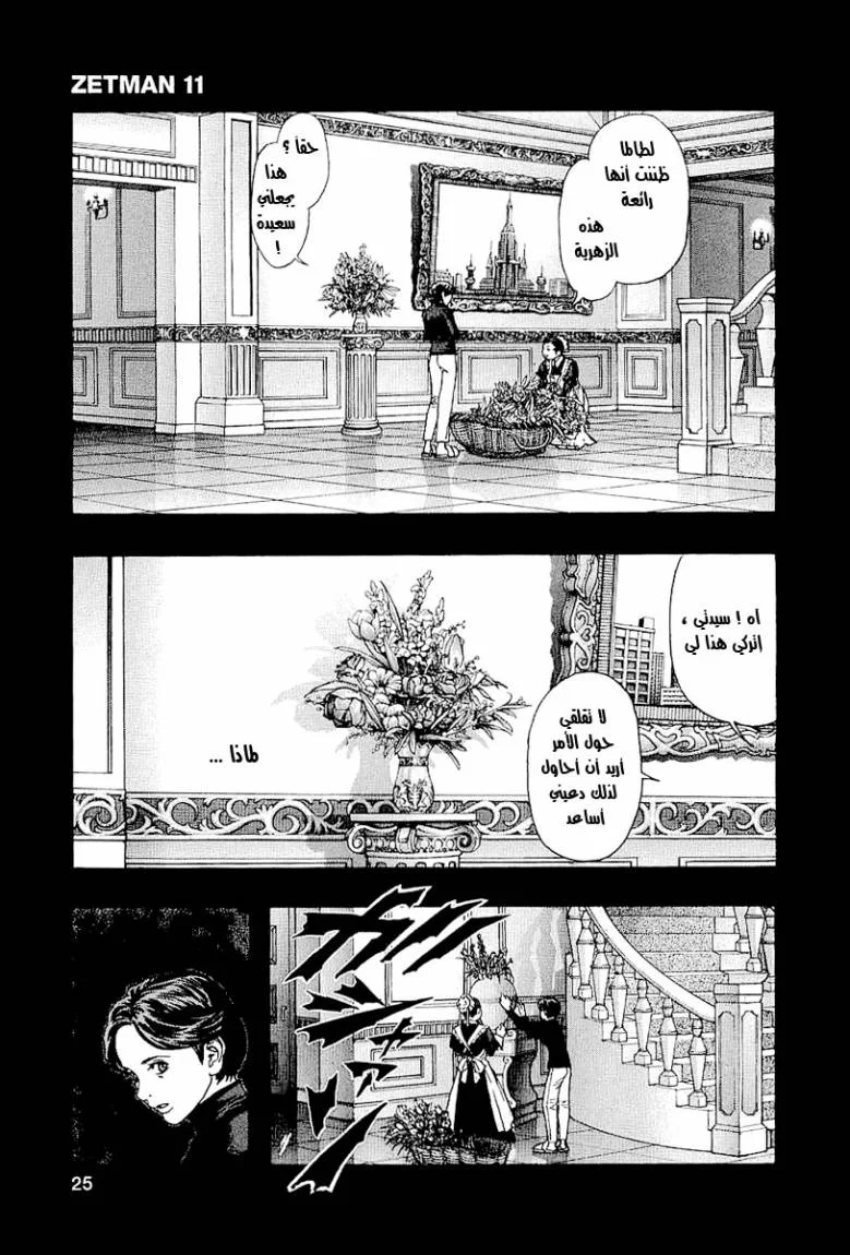 Read Zetman AR Manga Online