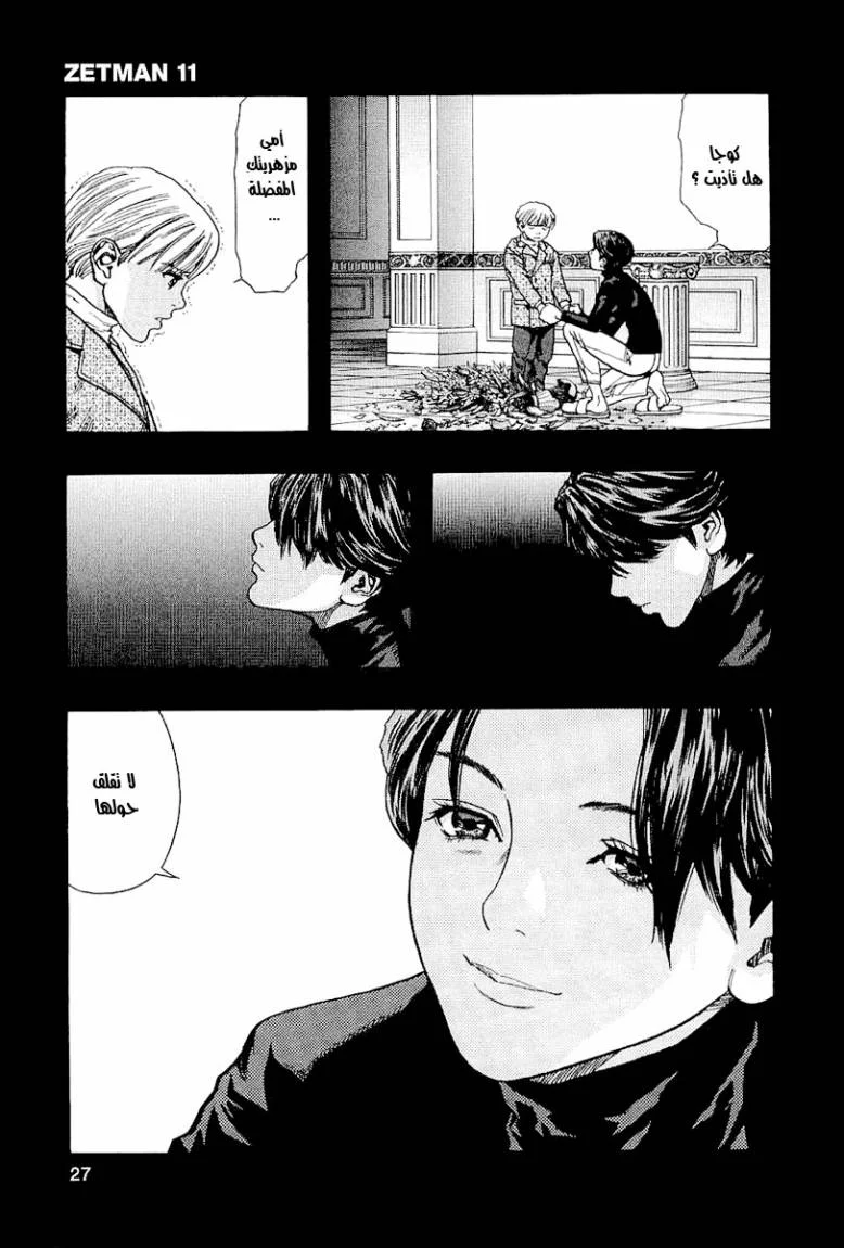 Read Zetman AR Manga Online