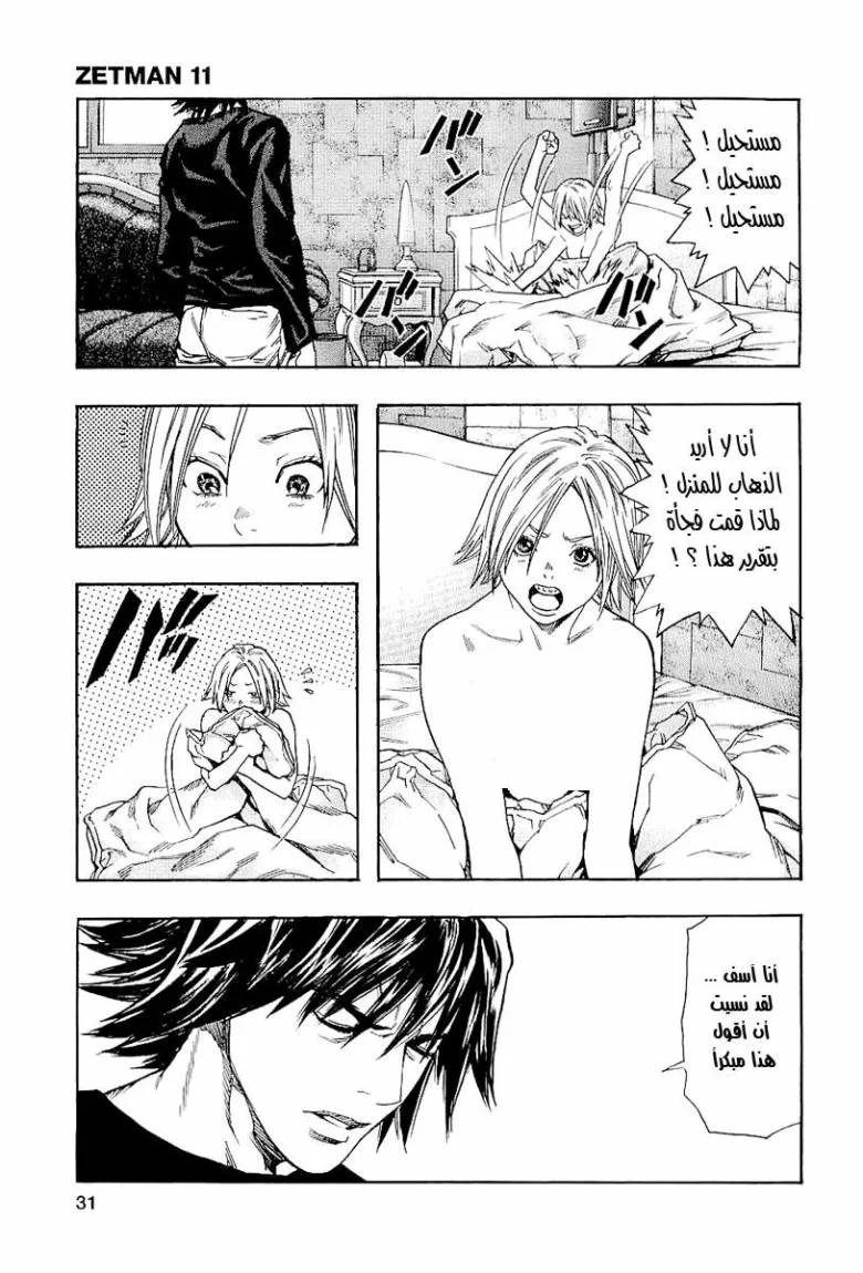 Read Zetman AR Manga Online