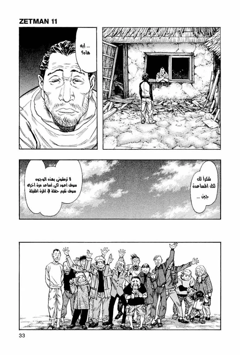 Read Zetman AR Manga Online