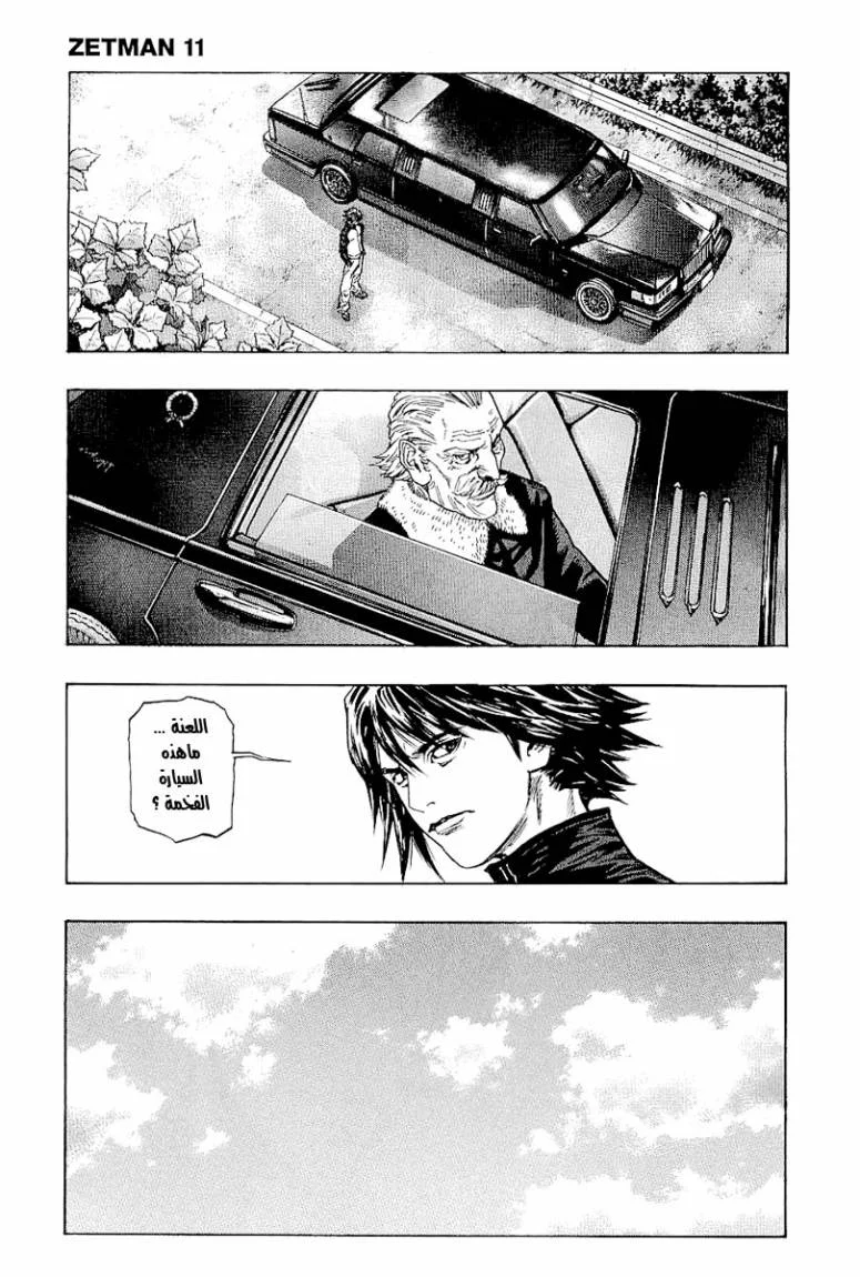 Read Zetman AR Manga Online