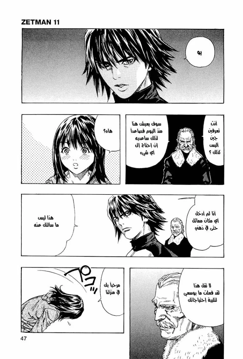 Read Zetman AR Manga Online