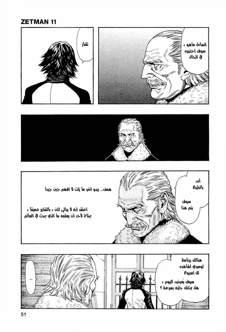Read Zetman AR Manga Online
