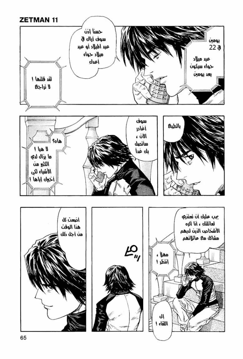 Read Zetman AR Manga Online