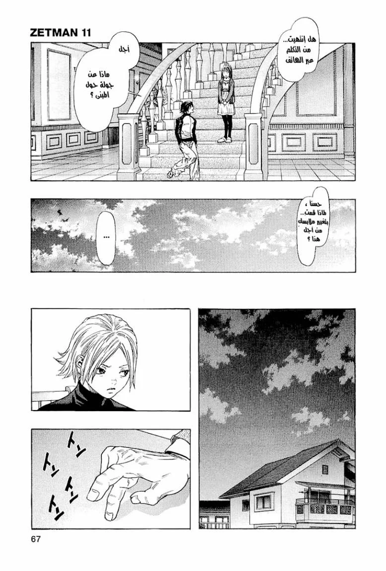 Read Zetman AR Manga Online