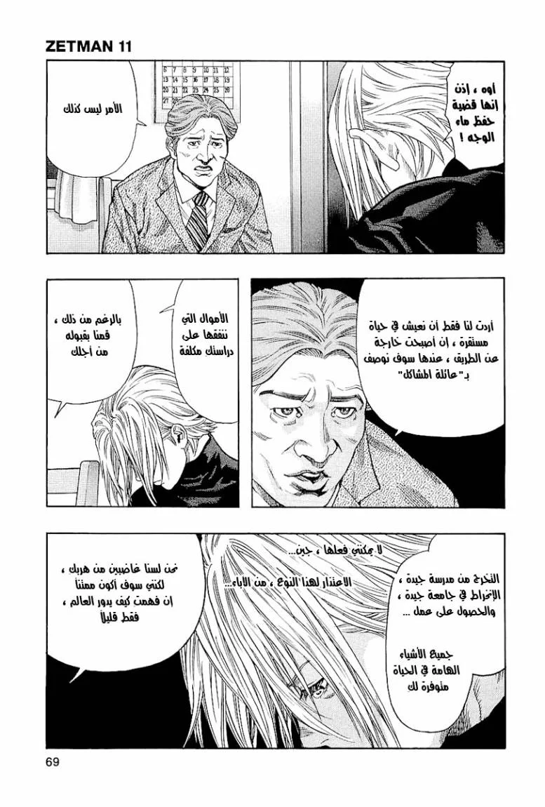 Read Zetman AR Manga Online