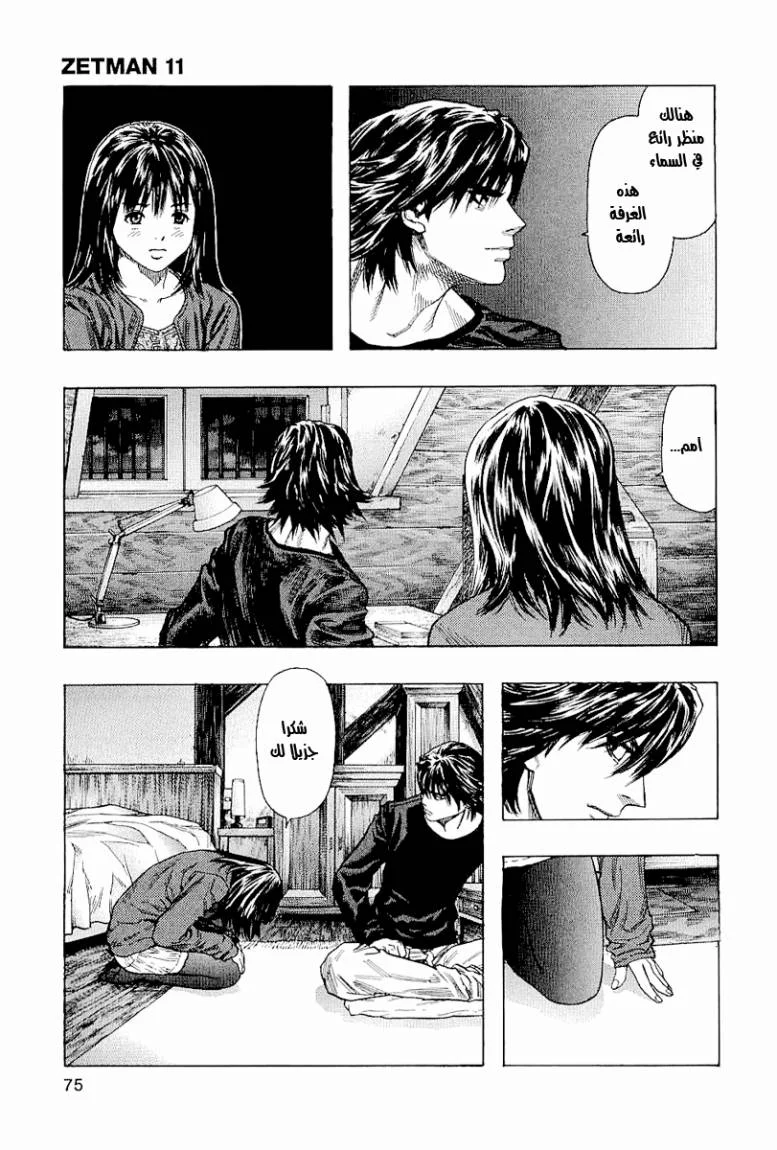Read Zetman AR Manga Online