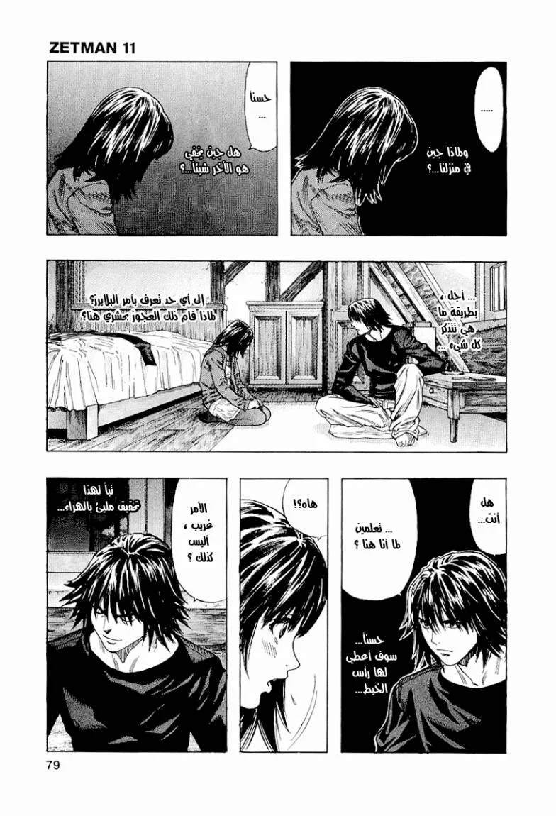Read Zetman AR Manga Online