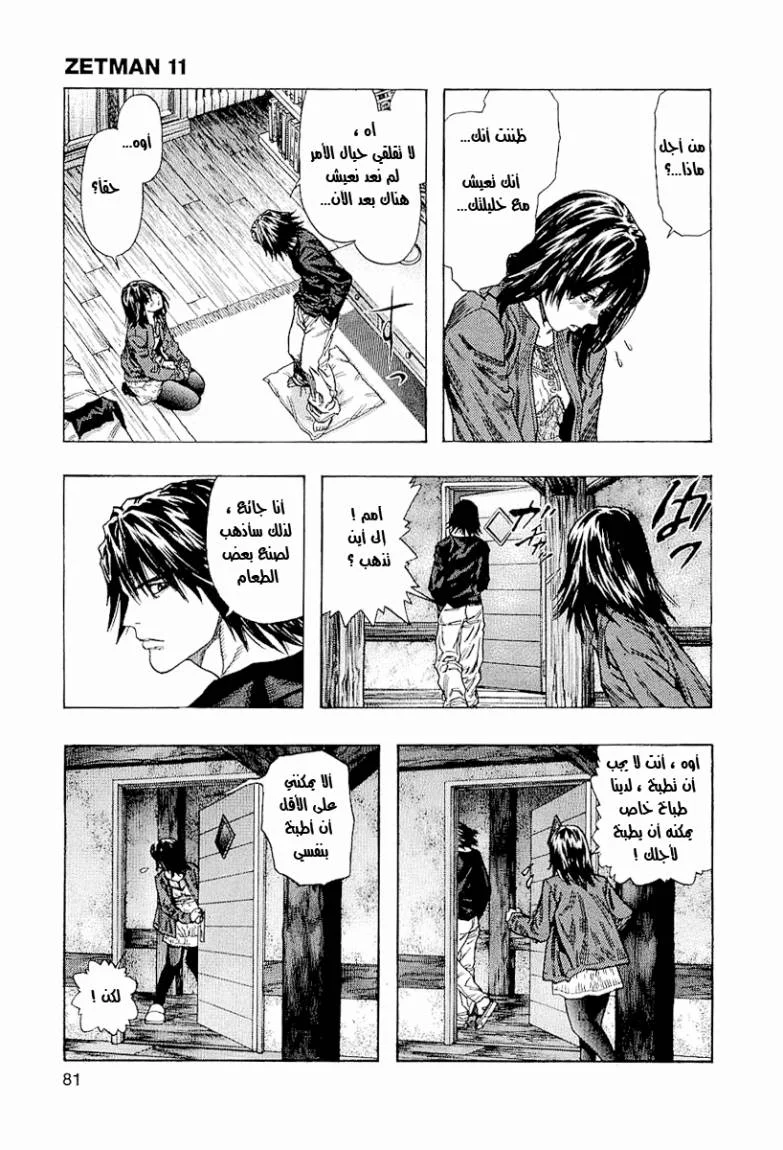 Read Zetman AR Manga Online