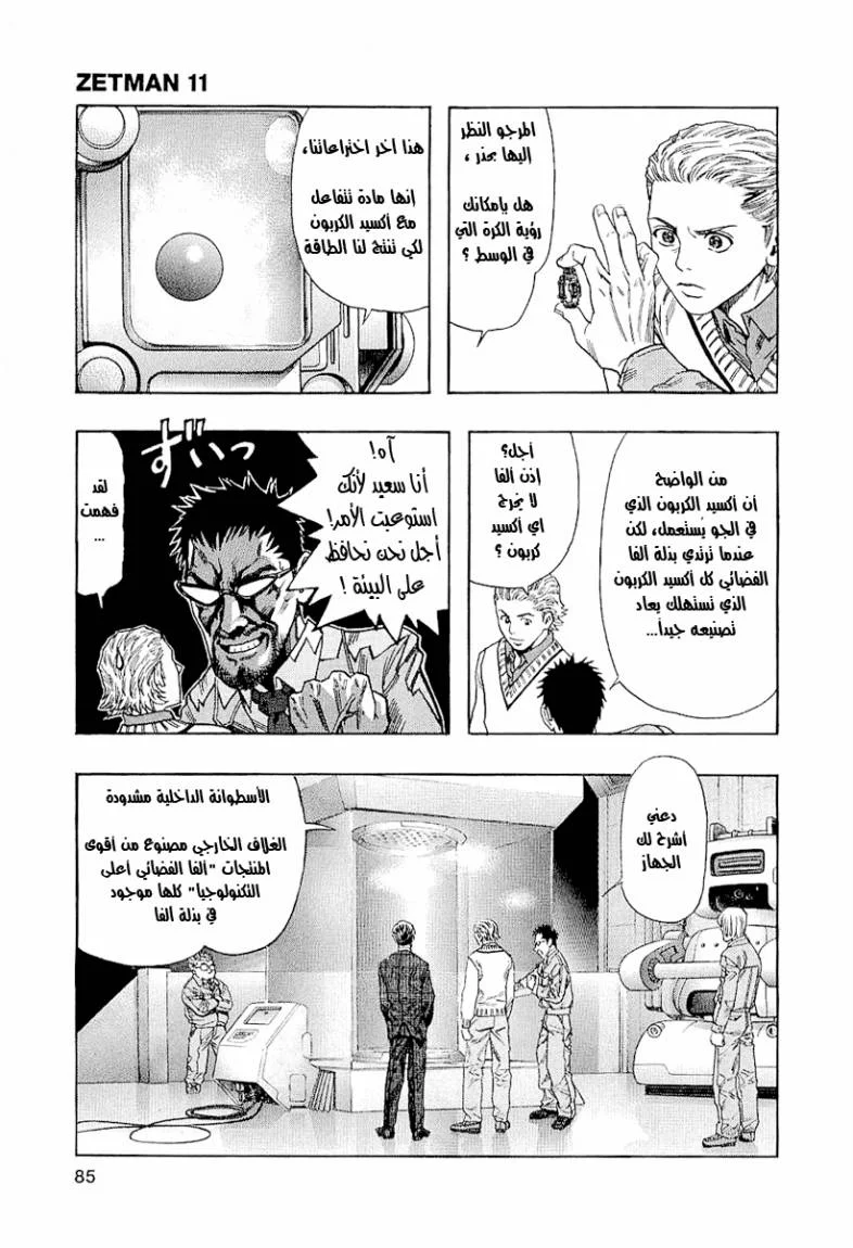 Read Zetman AR Manga Online