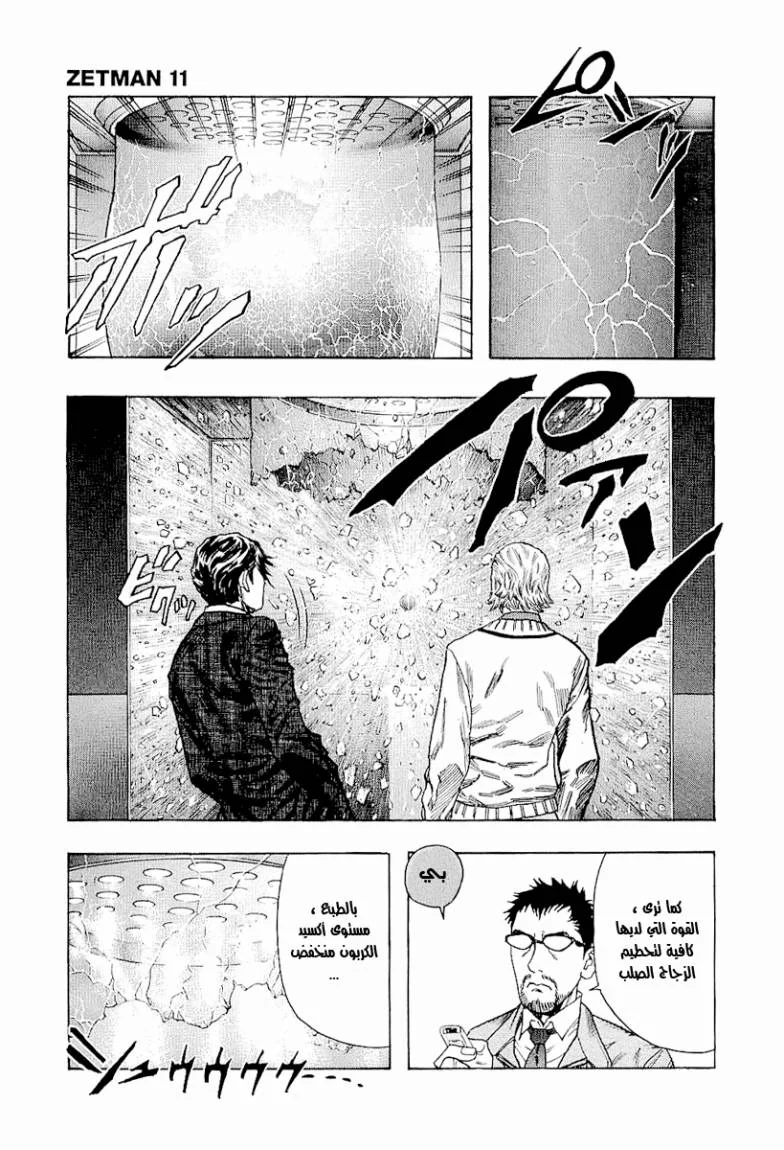 Read Zetman AR Manga Online