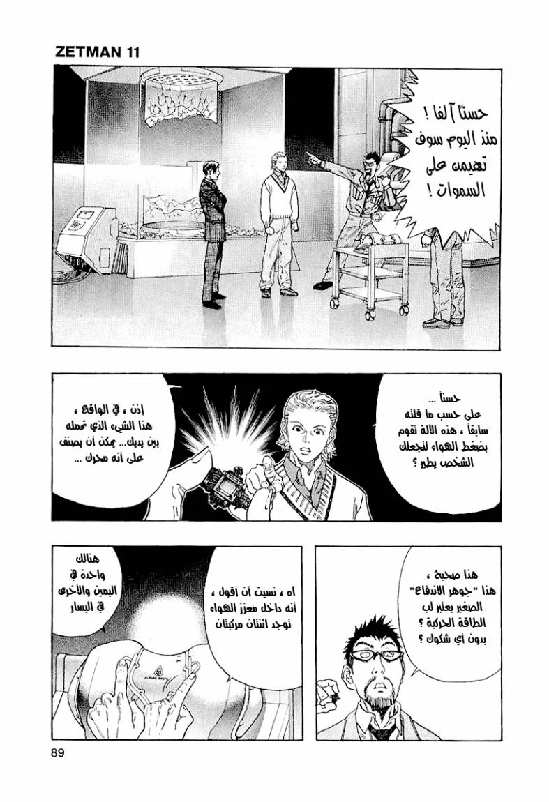 Read Zetman AR Manga Online