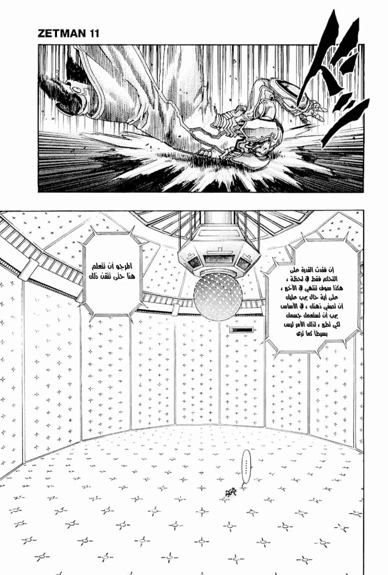 Read Zetman AR Manga Online